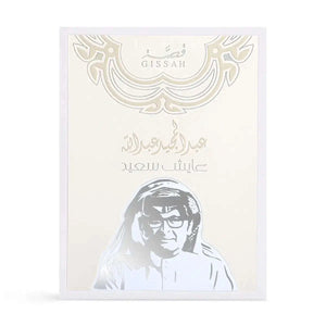 عطر عايش سعيد 90 مل للجنسين بنفحات البرغموت والياسمين والفانيليا flowerna